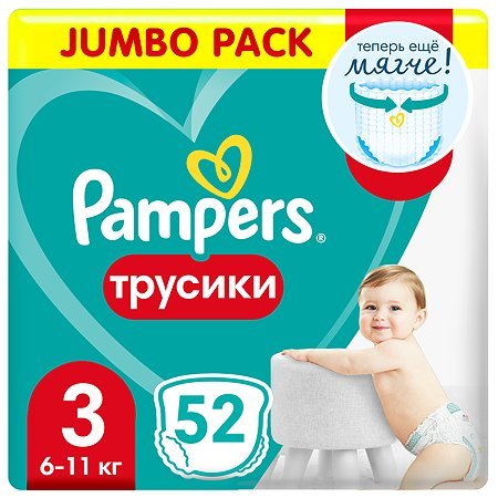 Pampers 3. Jumbo Pack