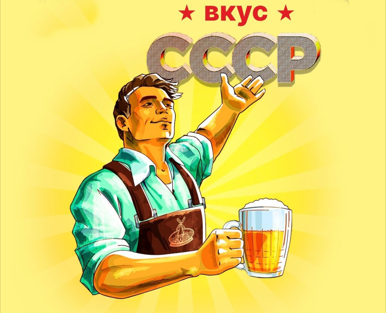 Напиток "Вкус СССР"1л