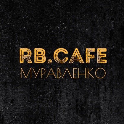 Павильон RB Cafe